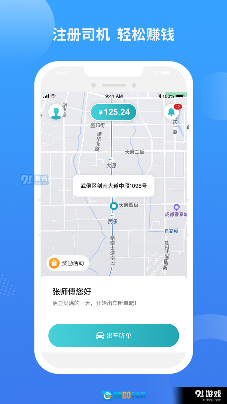 九鹿出行图2