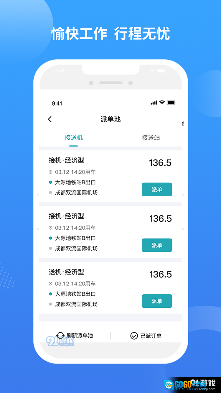 九鹿出行图3