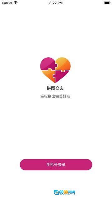 拼图社交手机版图1