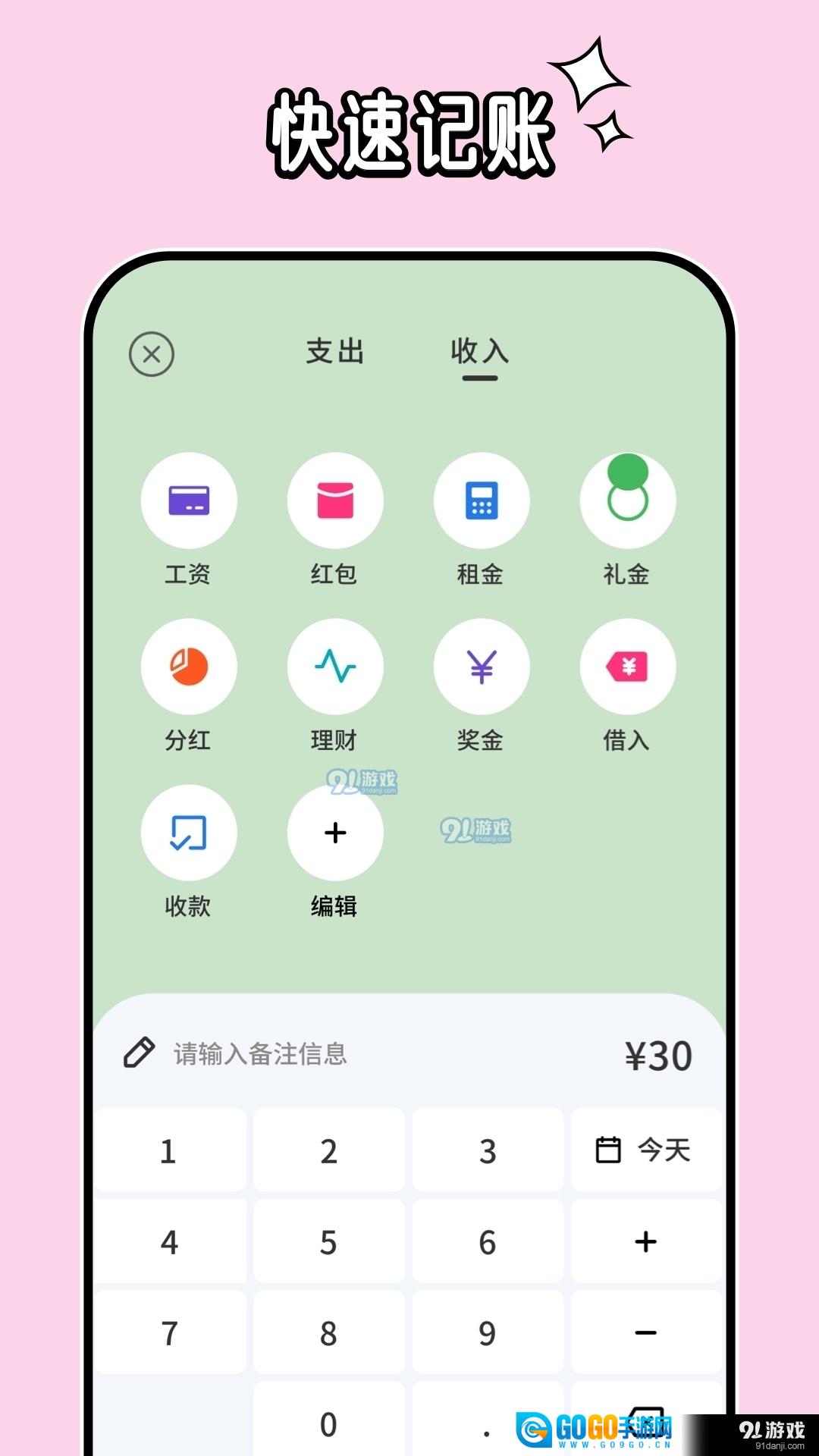 呼噜记账图1