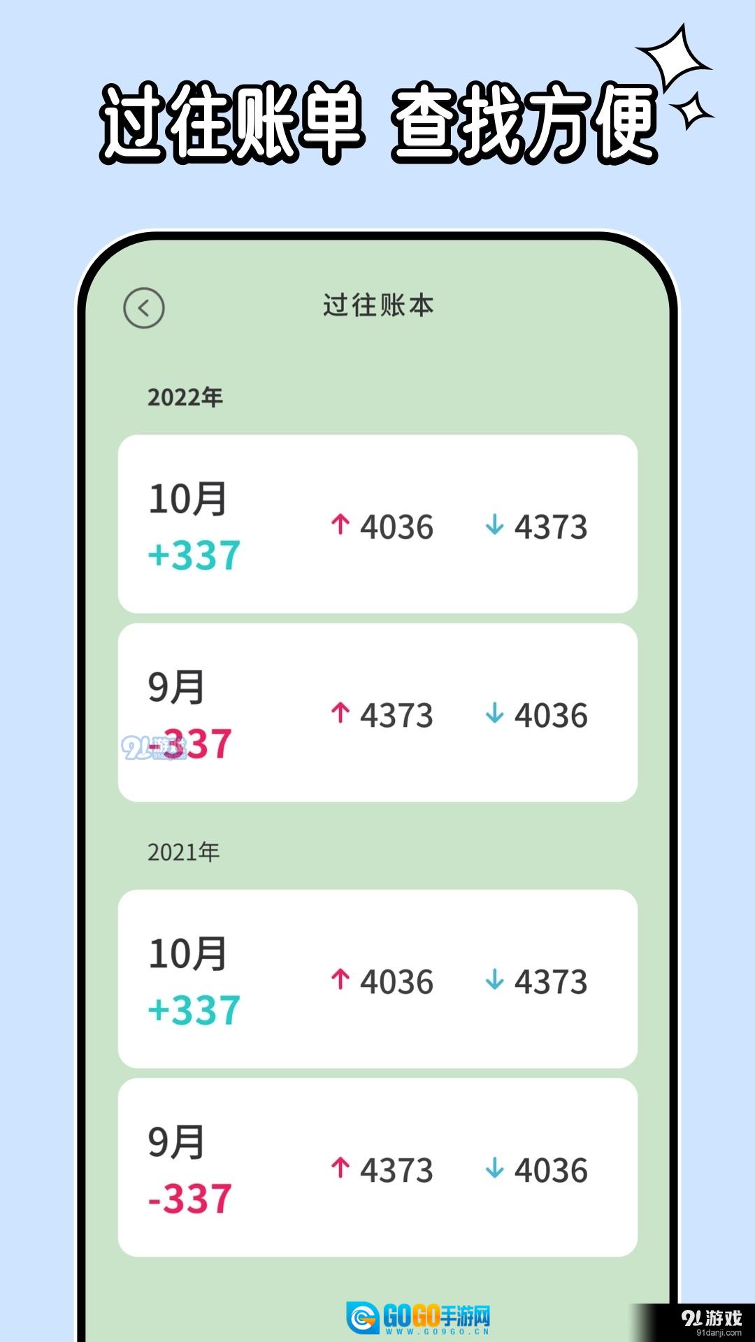 呼噜记账图2