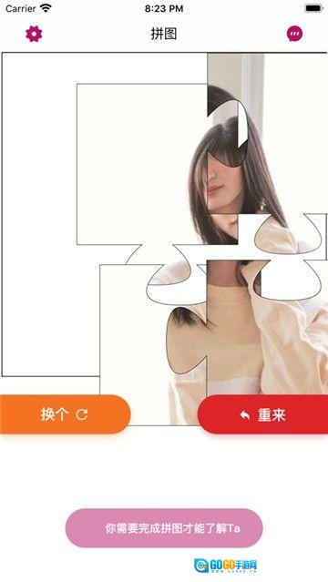 拼图社交手机版图3