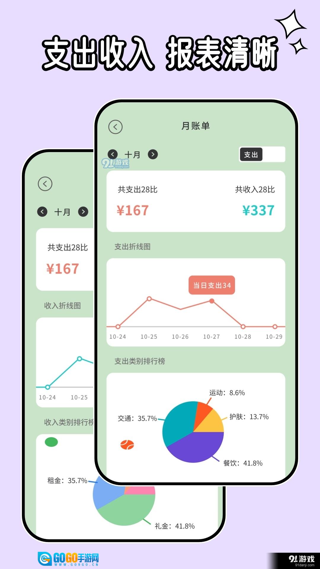 呼噜记账图3