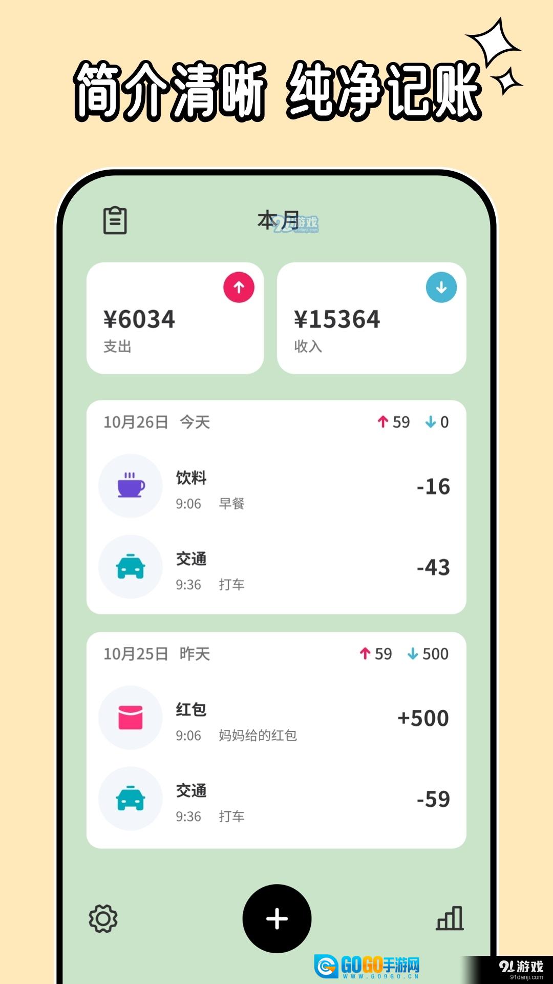 呼噜记账图4