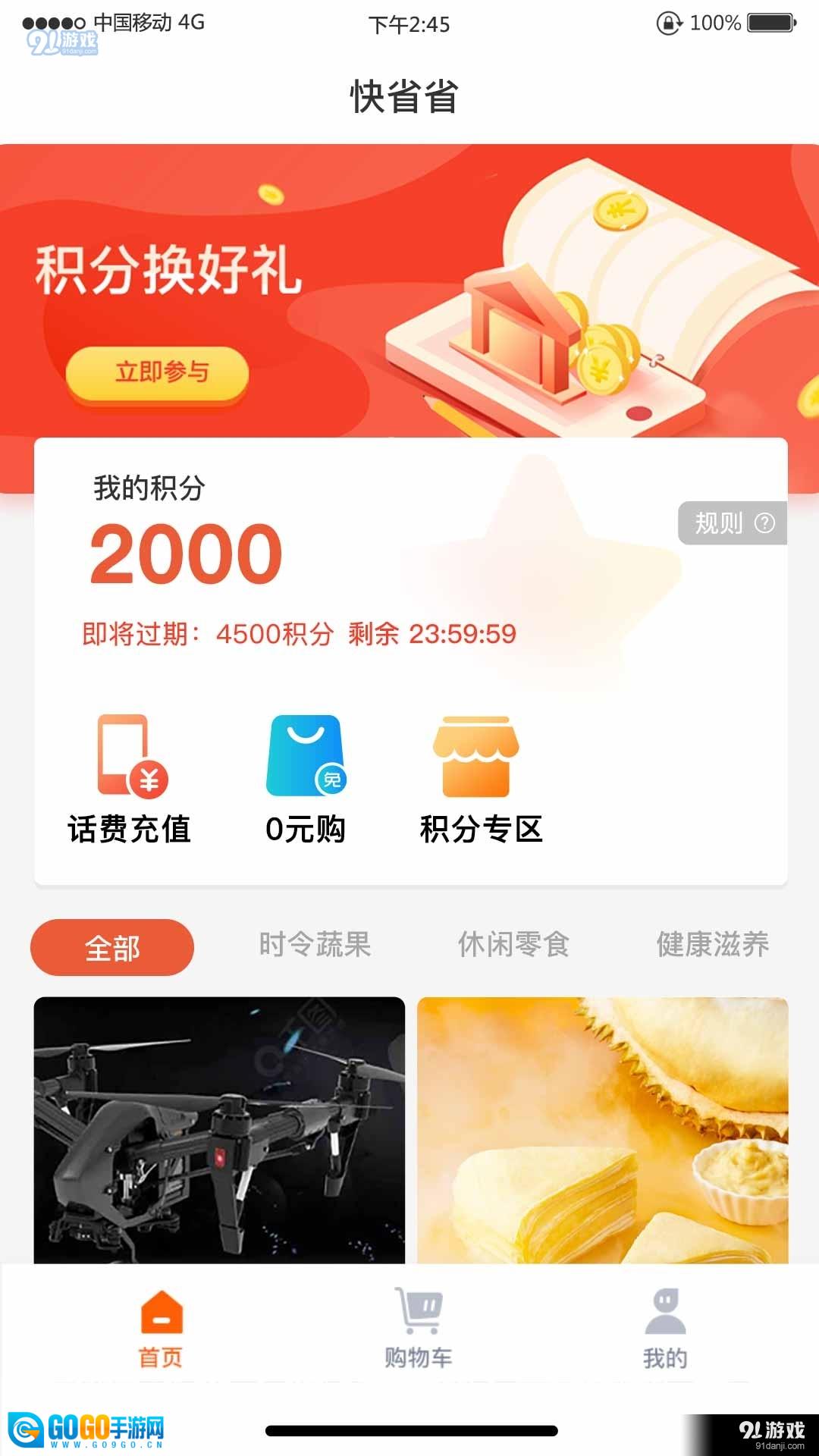 快省省图2