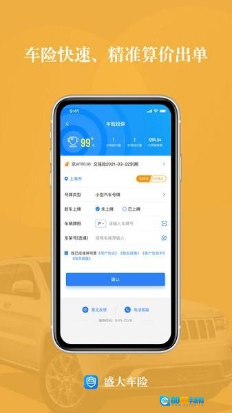 盛大车险免费原版图1