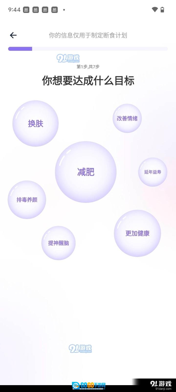 嗨瘦轻断食图1