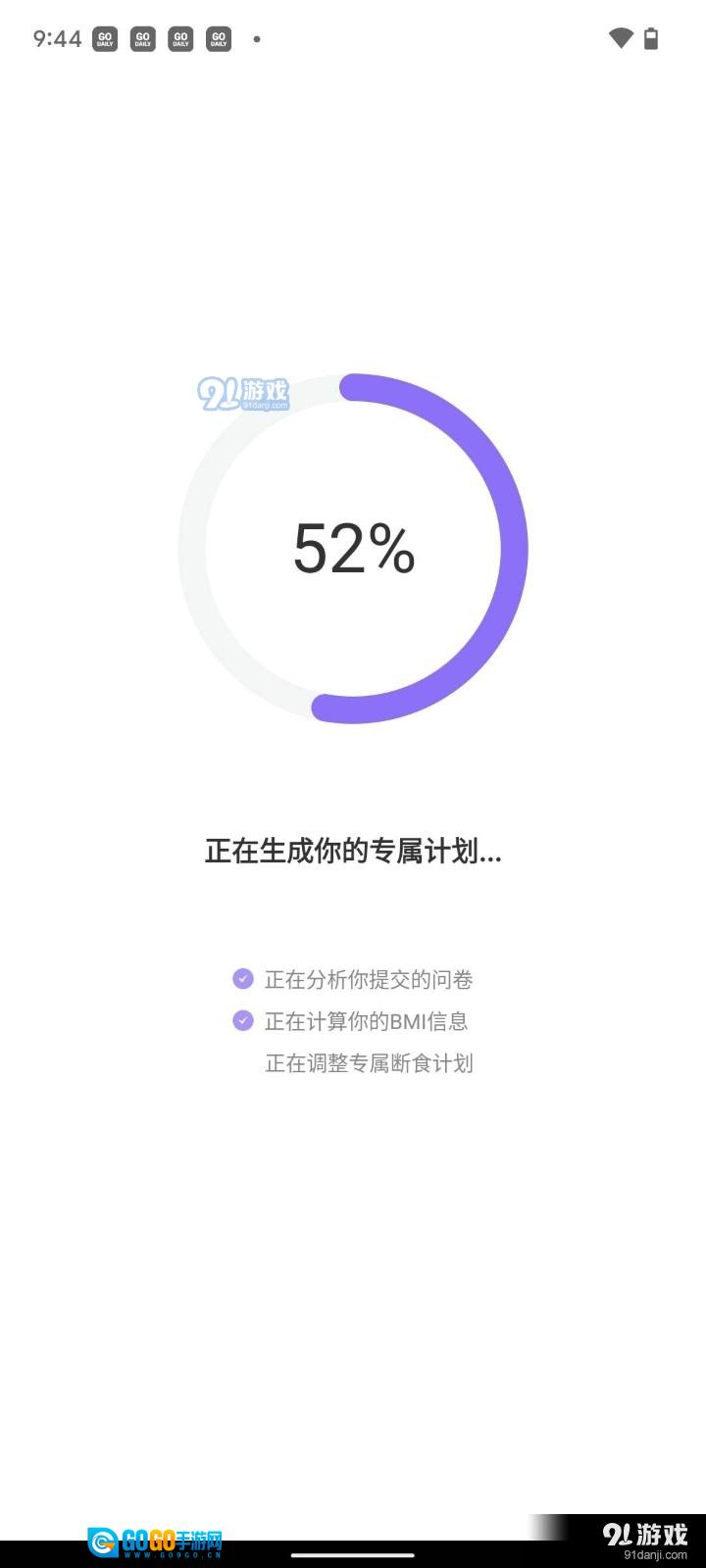 嗨瘦轻断食图2