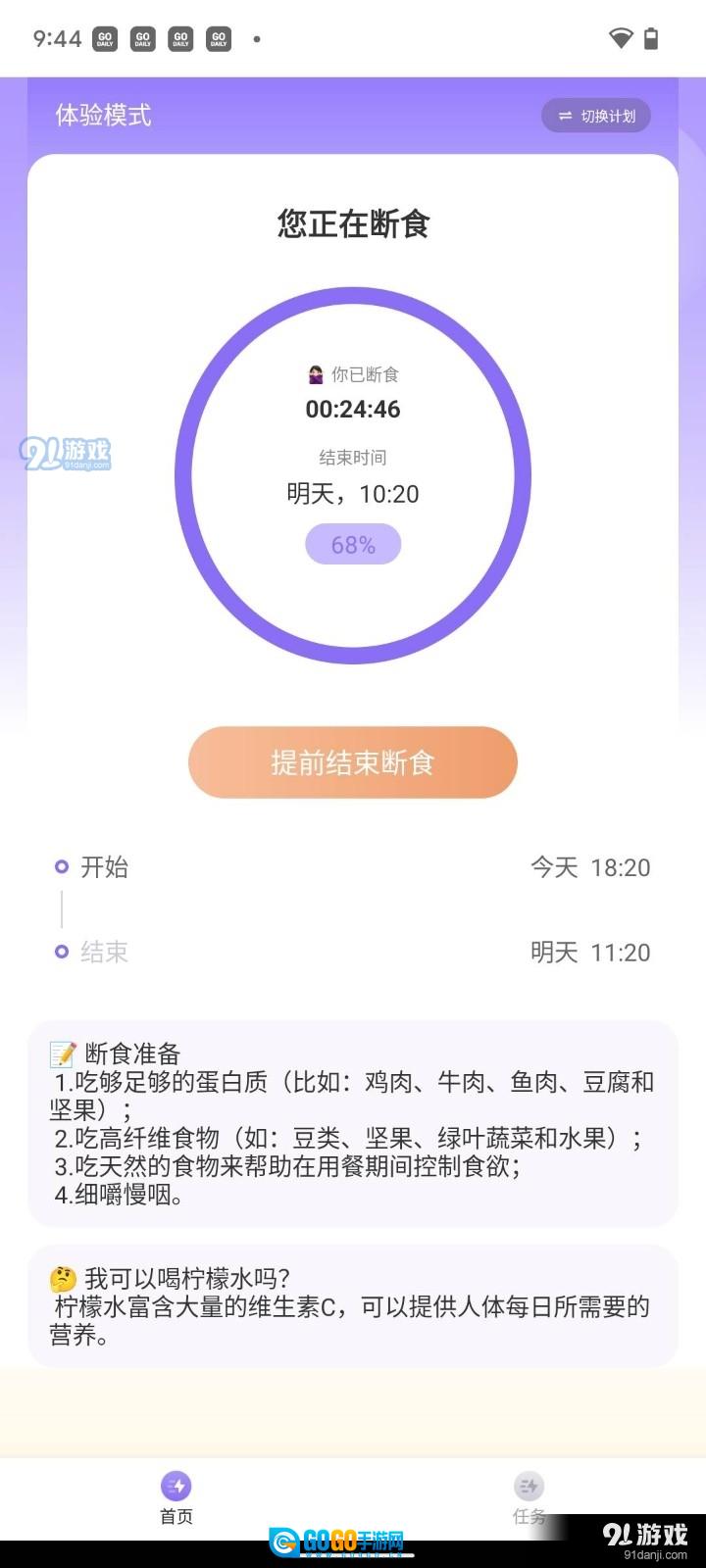 嗨瘦轻断食图3