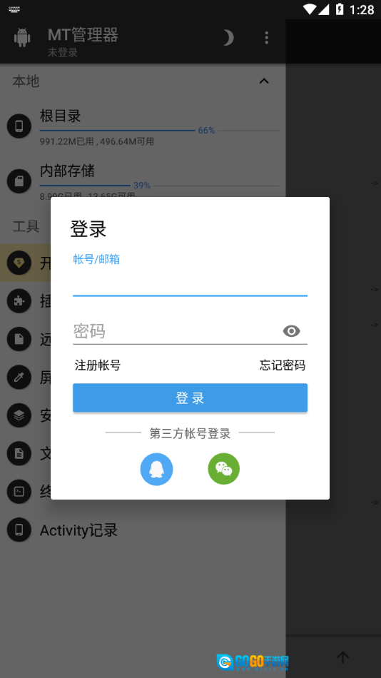 MT文件管理器原版图1
