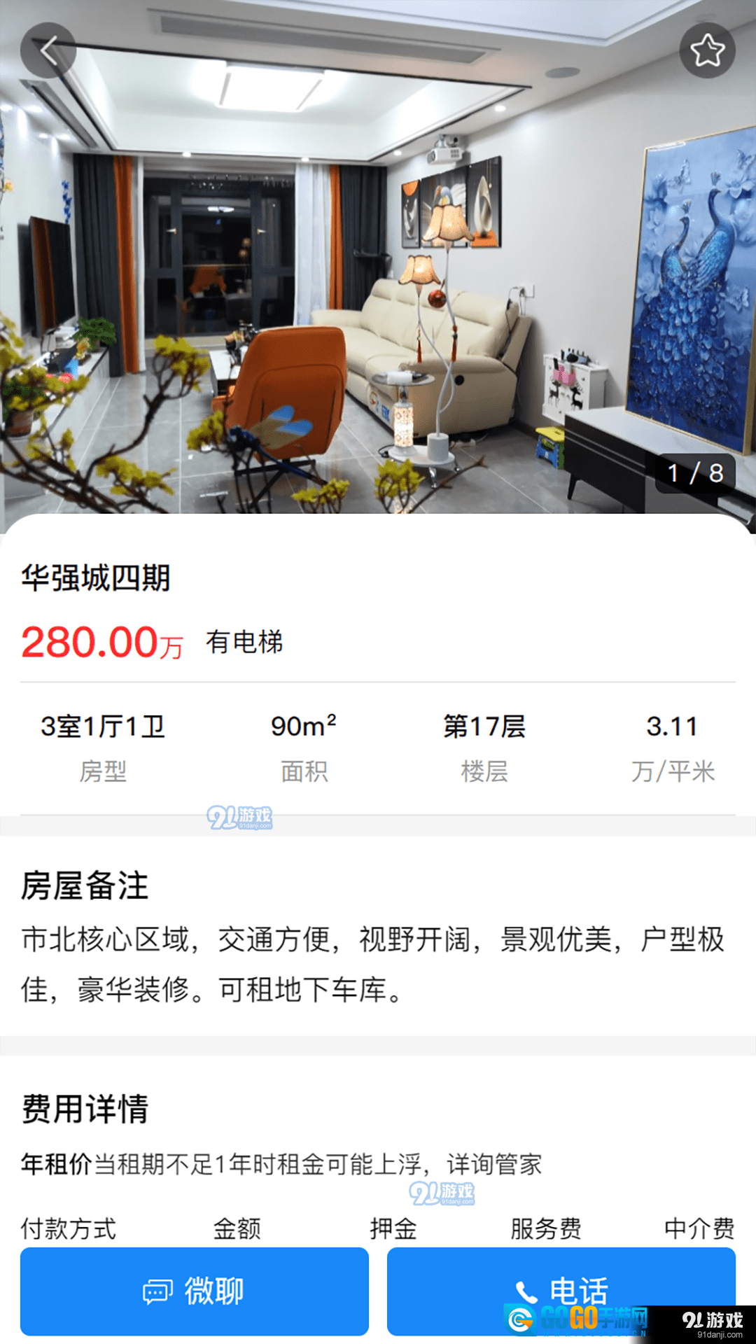 喵喵看房图1