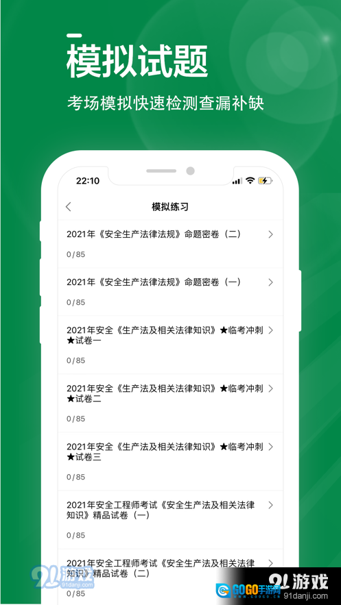 安全工程师全题库图2