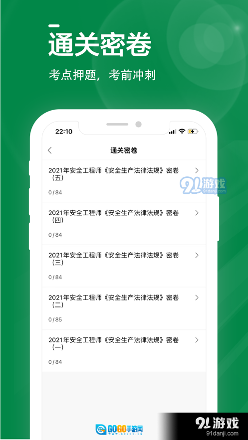 安全工程师全题库图3
