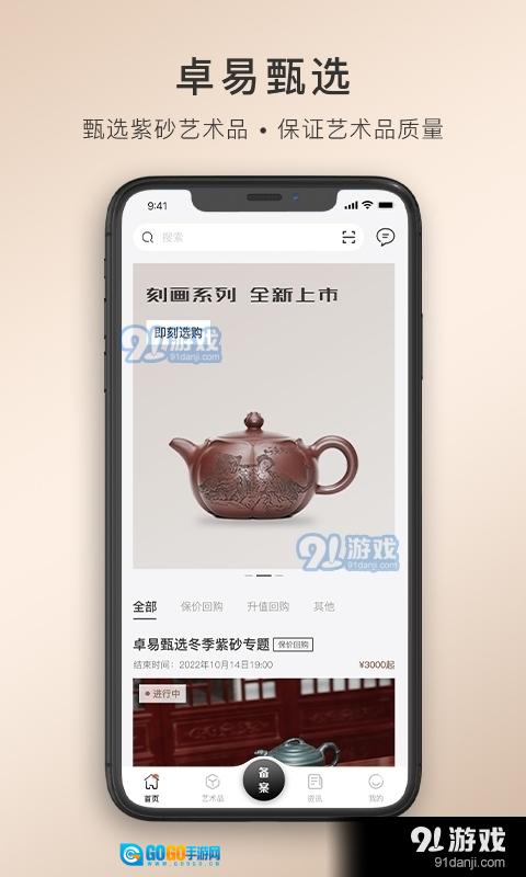 卓易甄选图1