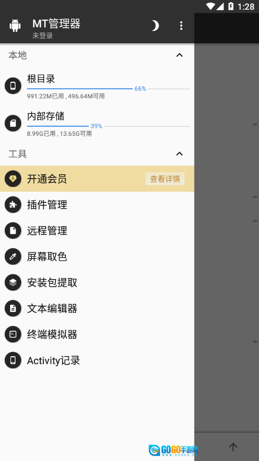 MT文件管理器原版图4