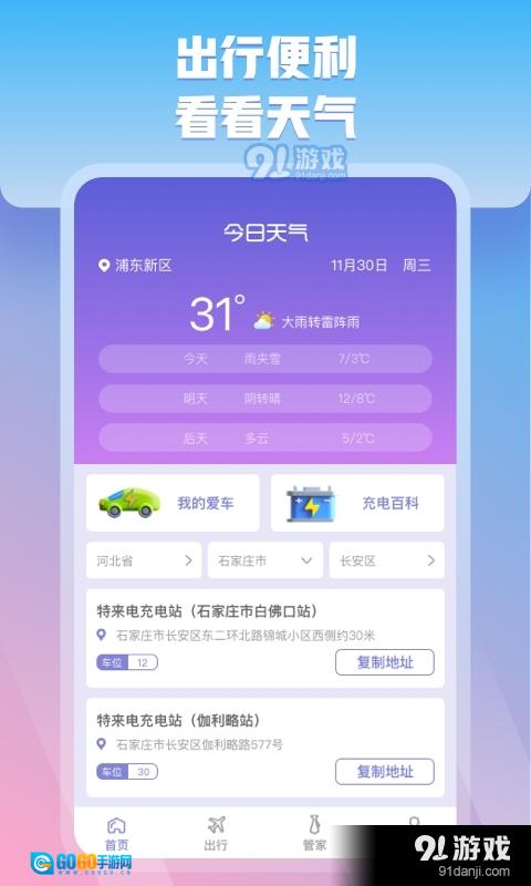 充管家图3