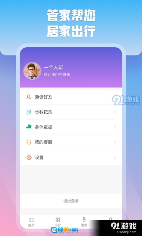 充管家图4
