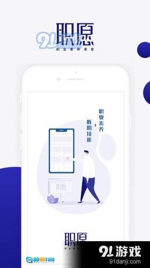 职愿图3