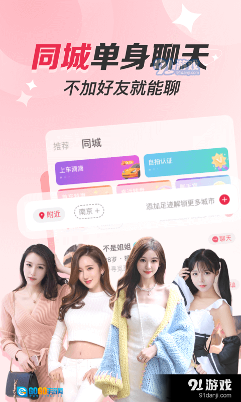 同城聊遇图4
