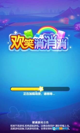 欢笑消消消红包版图3