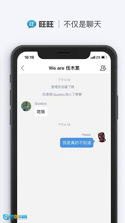 旺旺聊天软件图1