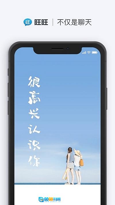 旺旺聊天软件图2