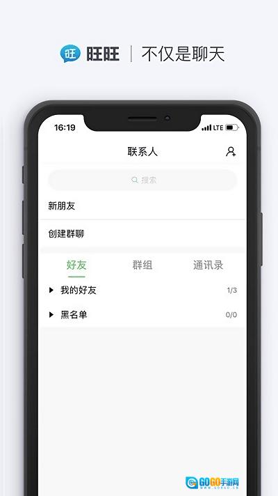 旺旺聊天软件图3