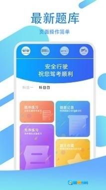 驾驶证题目测试图1