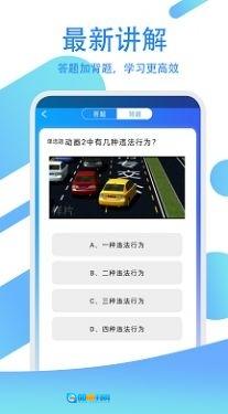 驾驶证题目测试图3