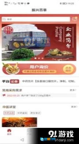 振兴百草图2
