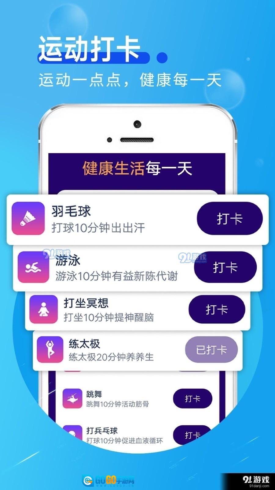 斑马计步图1