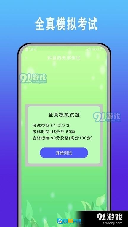 驾考科目一题库图1