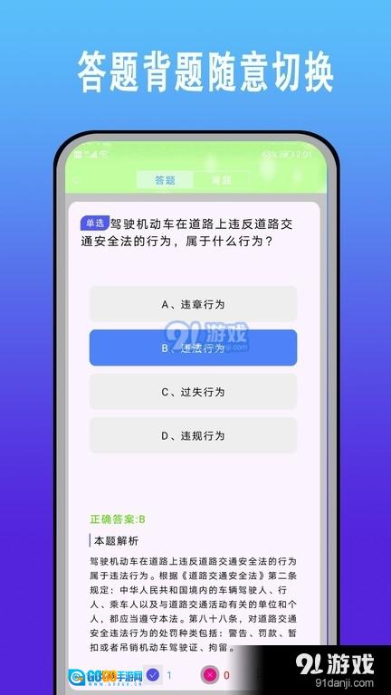 驾考科目一题库图2