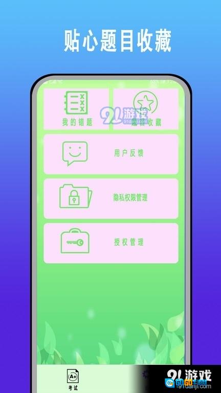 驾考科目一题库图3