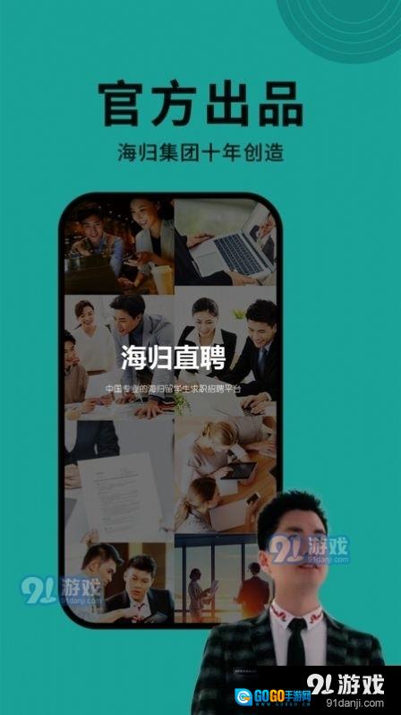 海归直聘图1