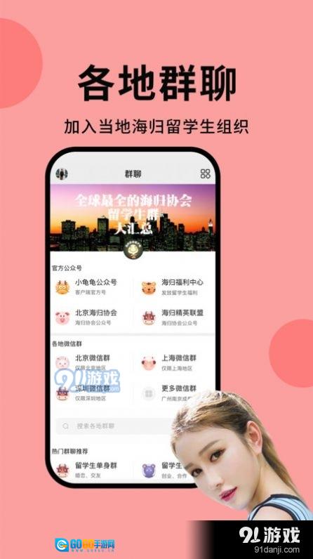 海归直聘图2