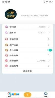 小梦日记家图1