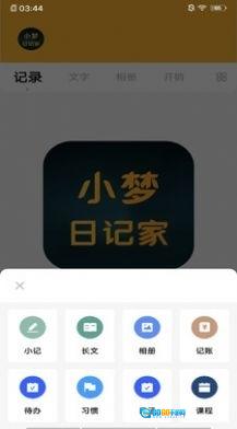 小梦日记家图3