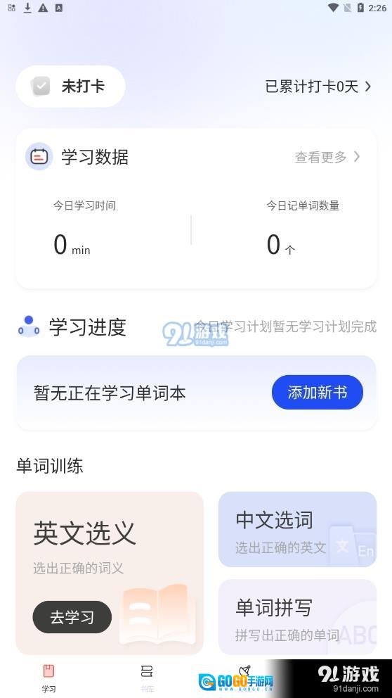 背单词图4