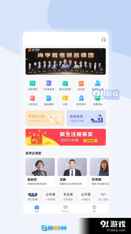 尚学啦考研图4