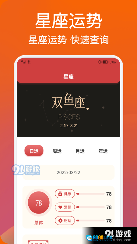 老黄历吉日查询图2