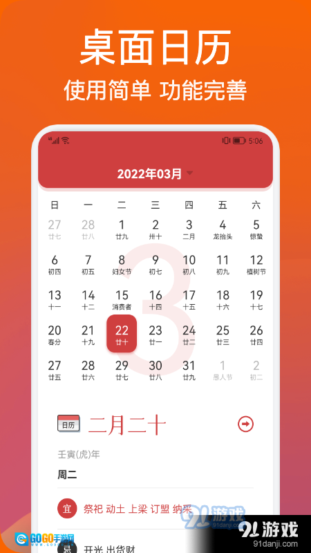 老黄历吉日查询图3
