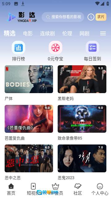 影达影视最新版图4