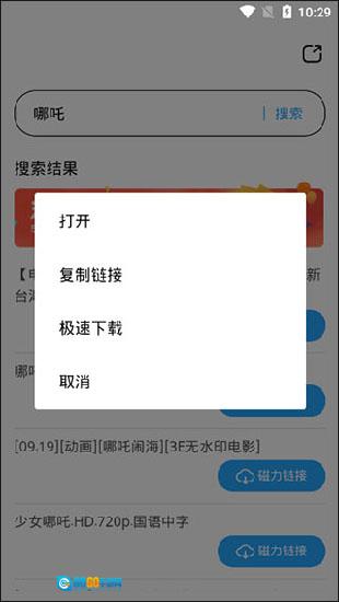 磁力天堂链接搜索图1
