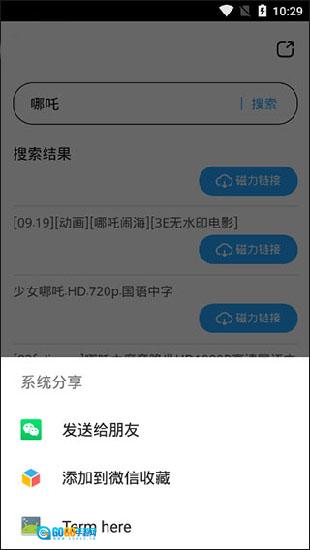 磁力天堂链接搜索图2