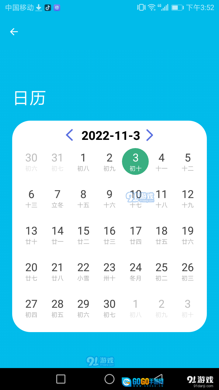清夏助手图1