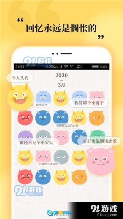 心情日记图1