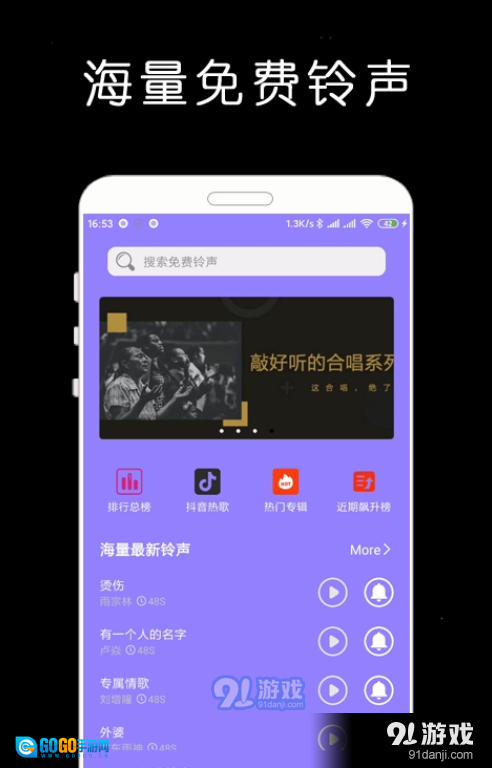 免费手机铃声库图3