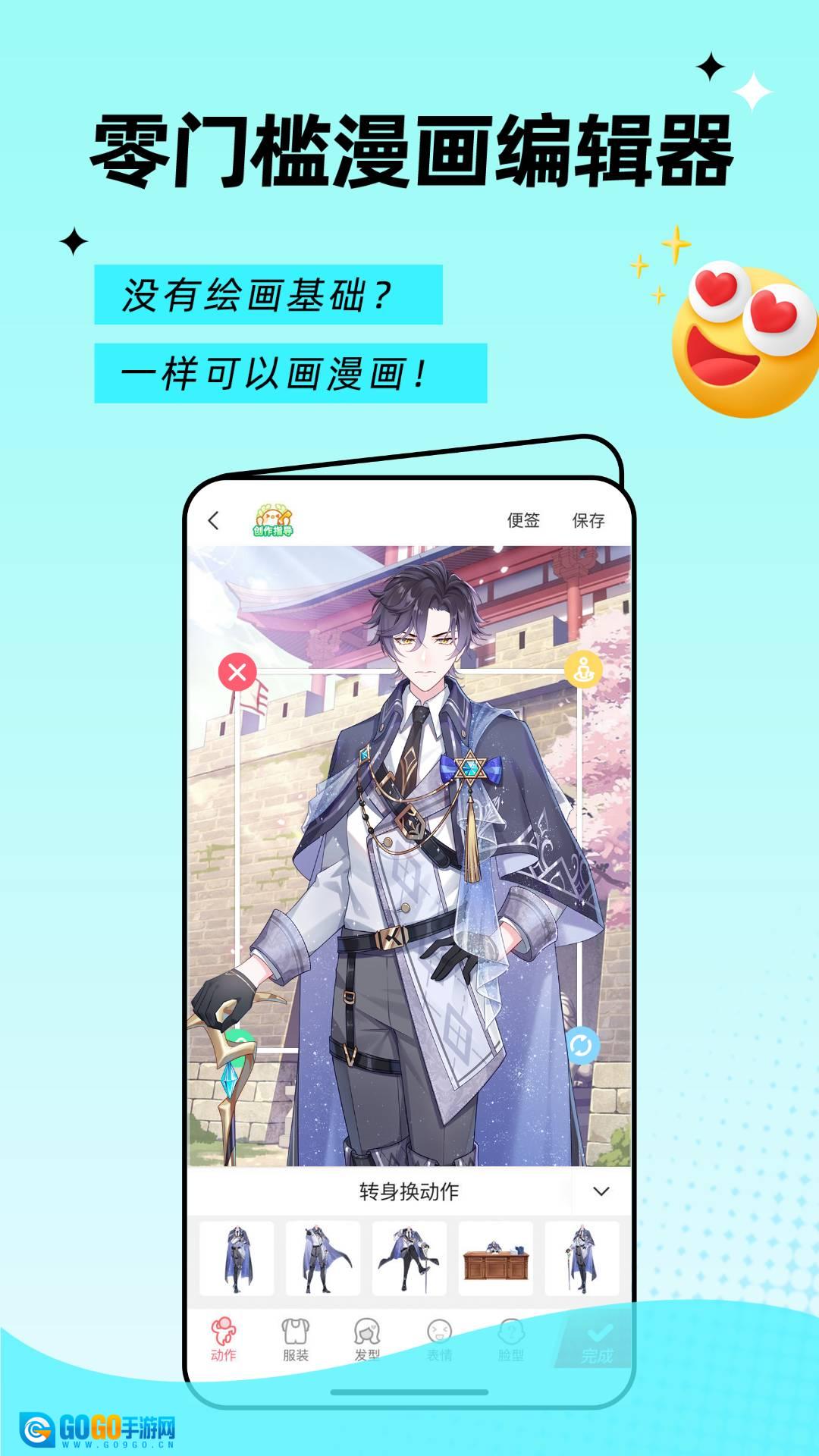 触漫电脑版图2