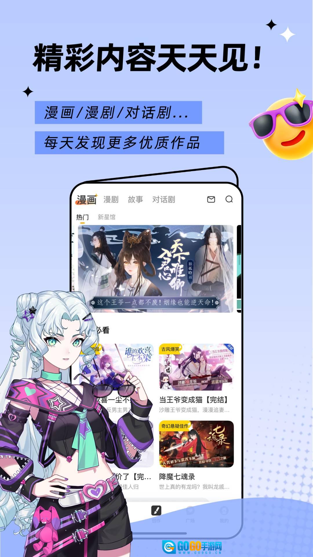 触漫电脑版图3